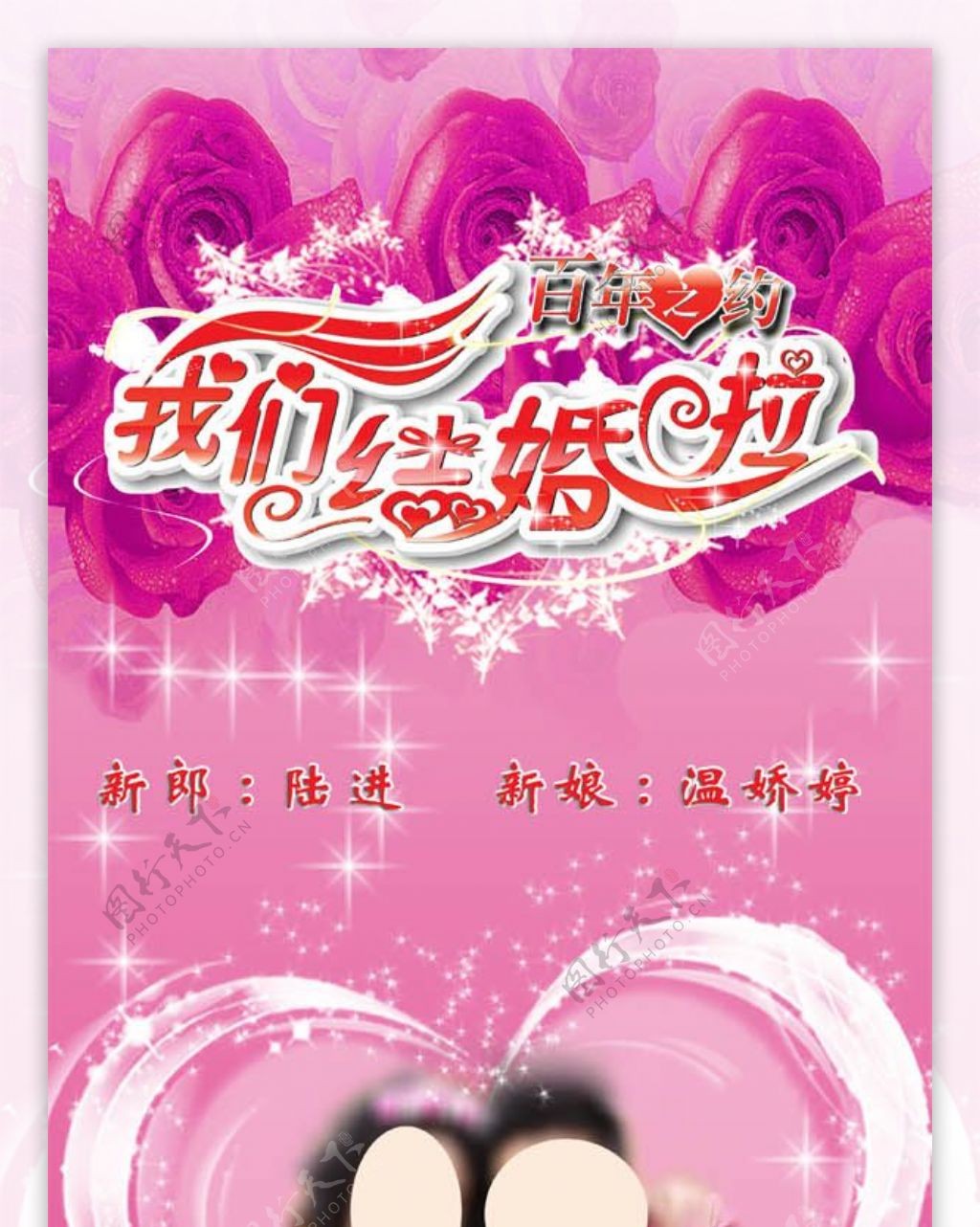 婚庆X展架我们结婚啦