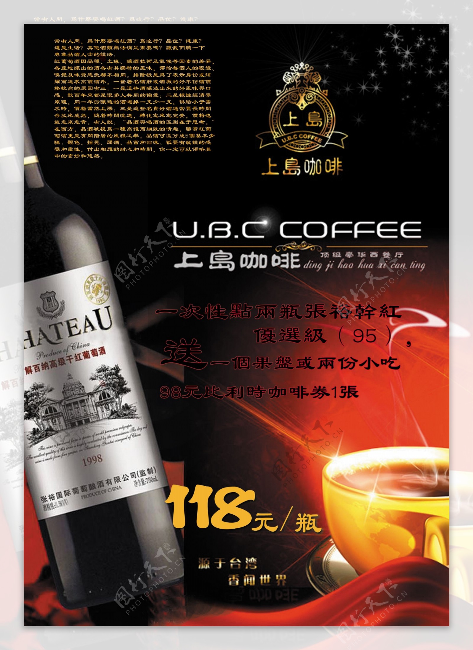 上岛咖啡宣传海报图片