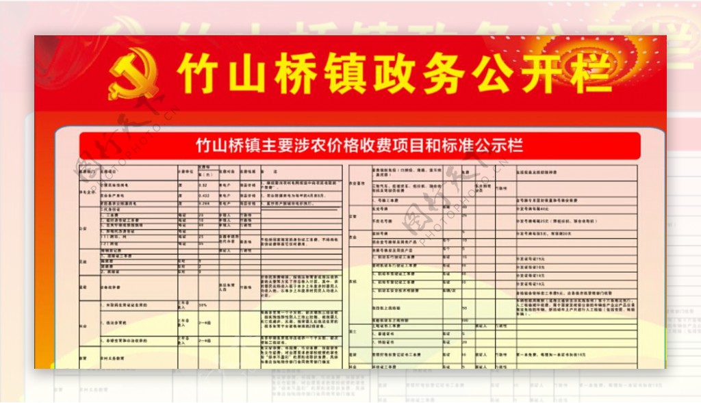 政务公开栏图片