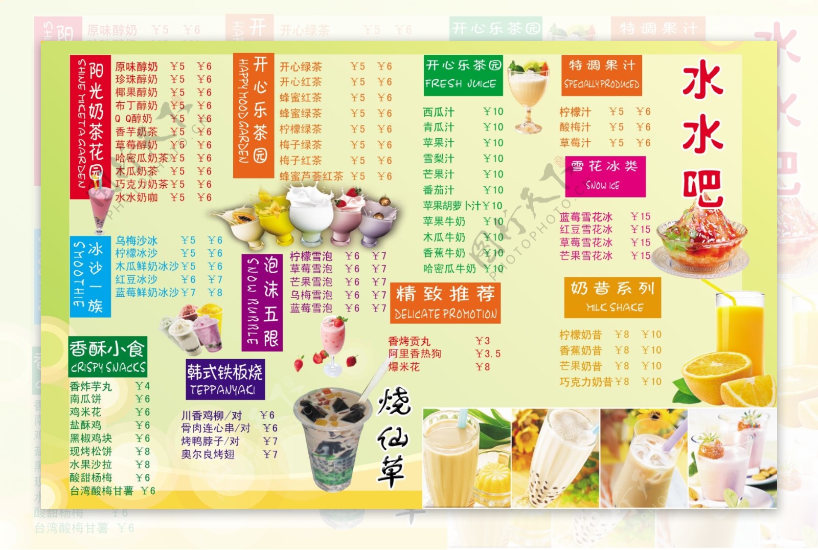 奶茶价格表海报图片