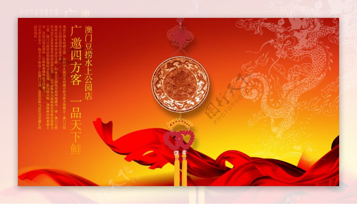 火锅城古典中国风宣传海报
