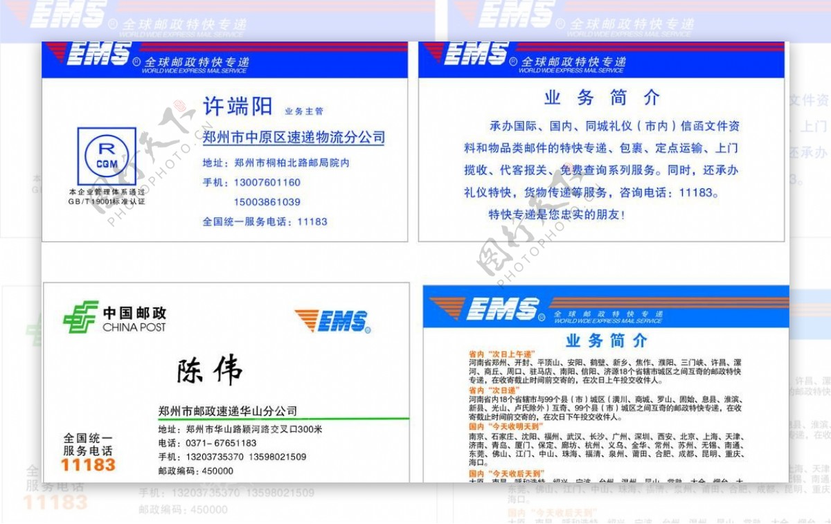 中国邮政ems图片