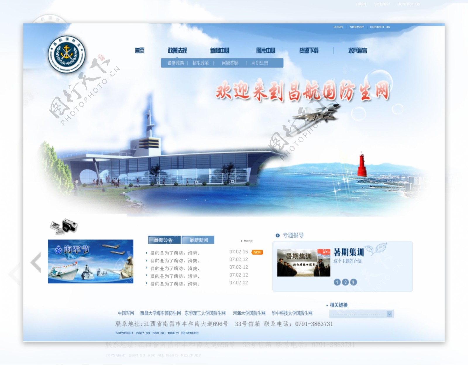 南昌航空大学国防网站图片