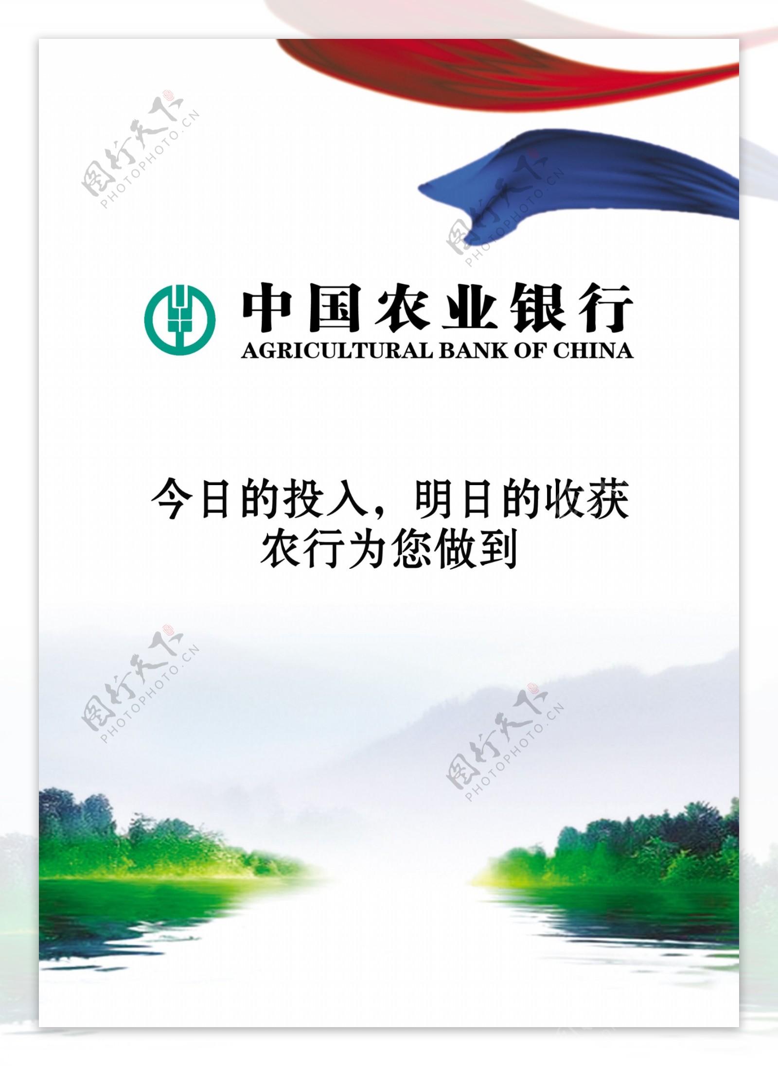 中国农业银行展板图片