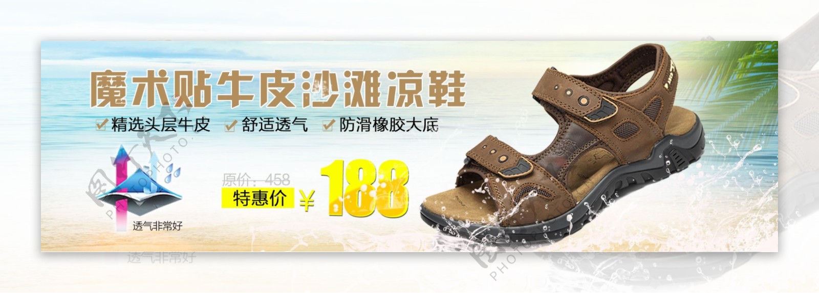 沙滩凉鞋海报图片