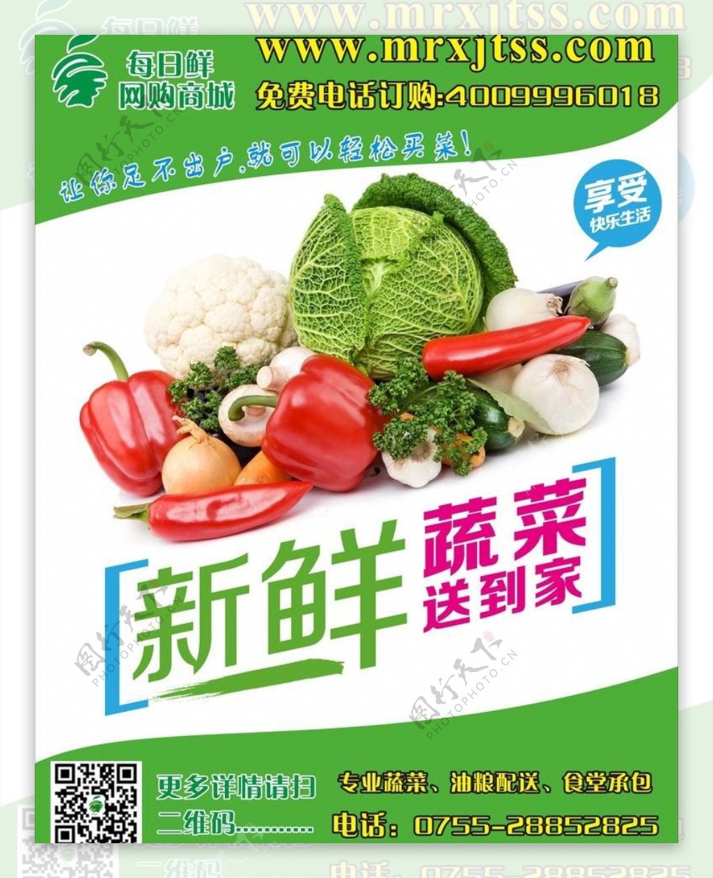 蔬菜配送海报