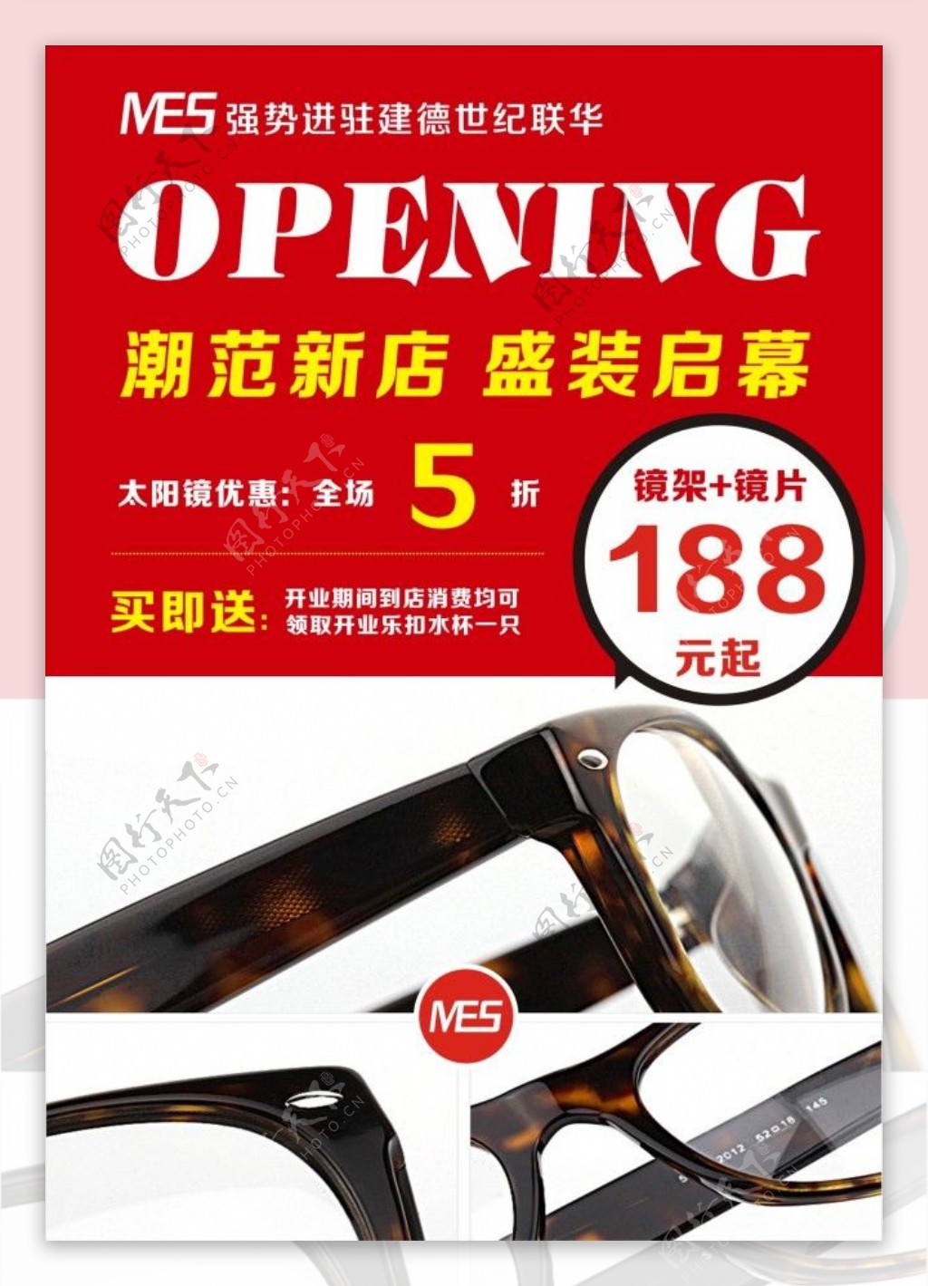 潮范新店盛装开幕open开业海报