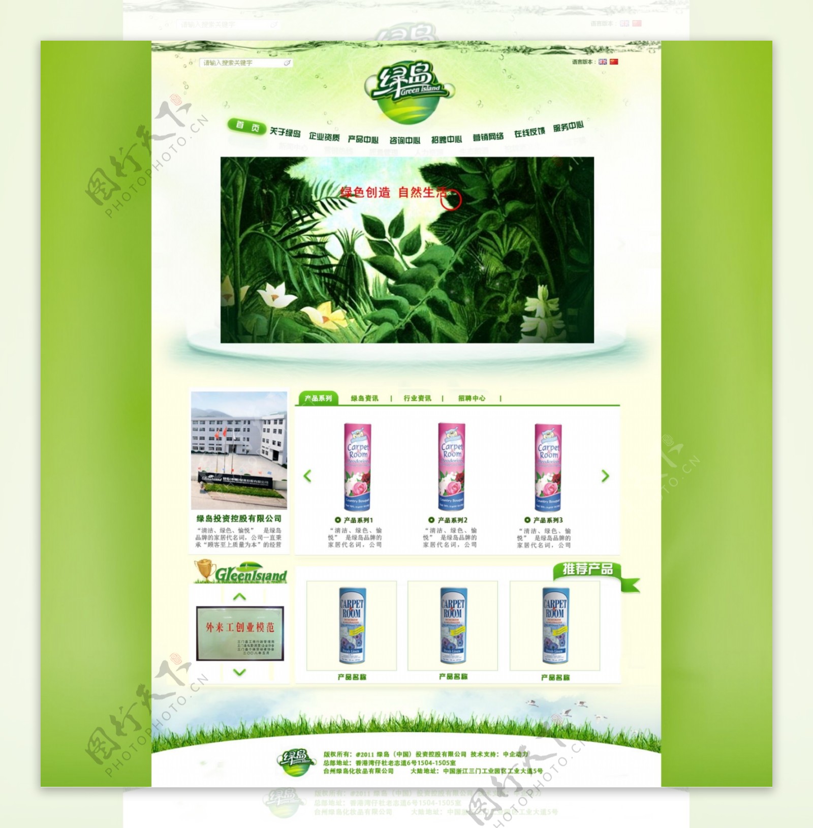 绿岛清洁网页图片