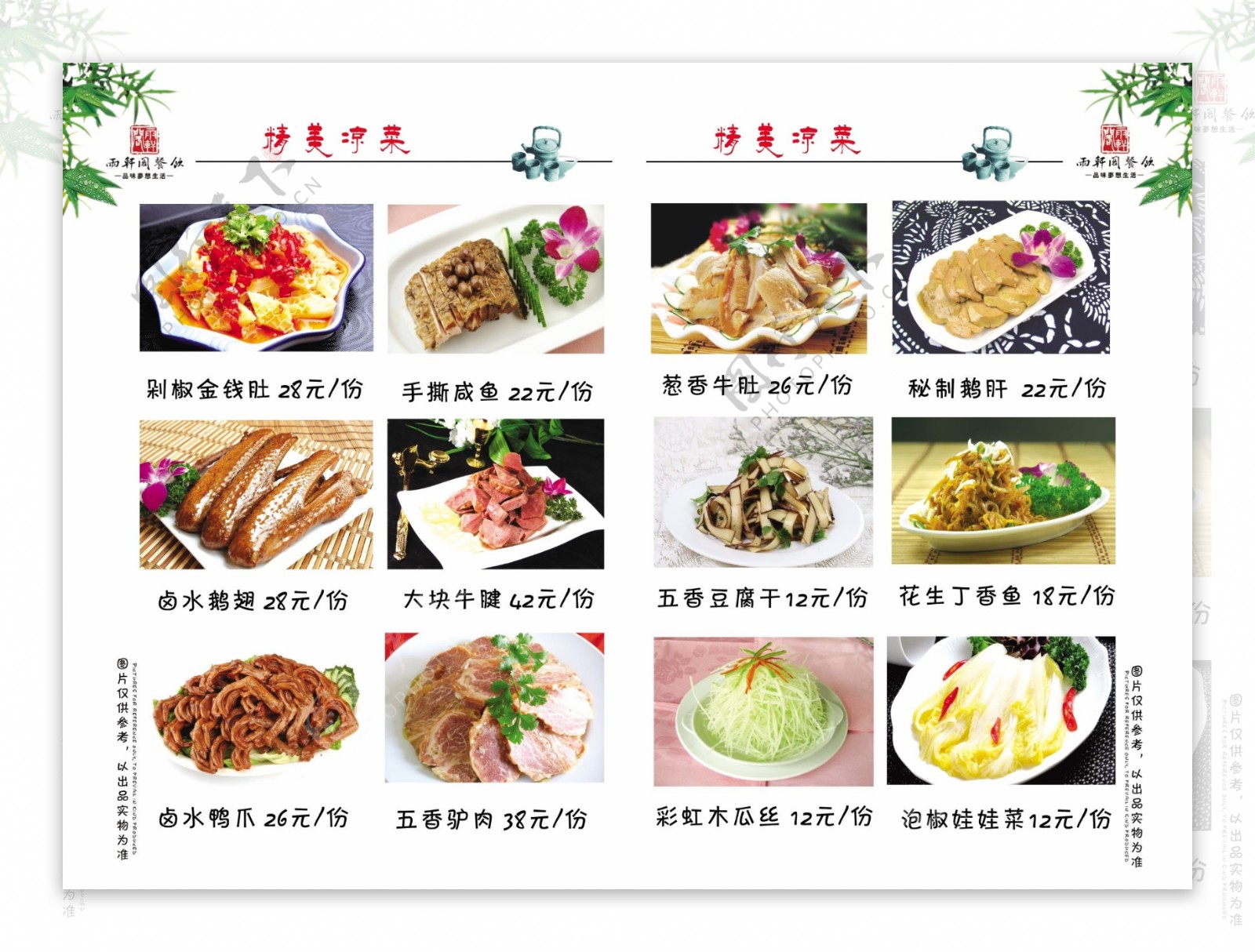 雨轩阁餐饮菜谱图片