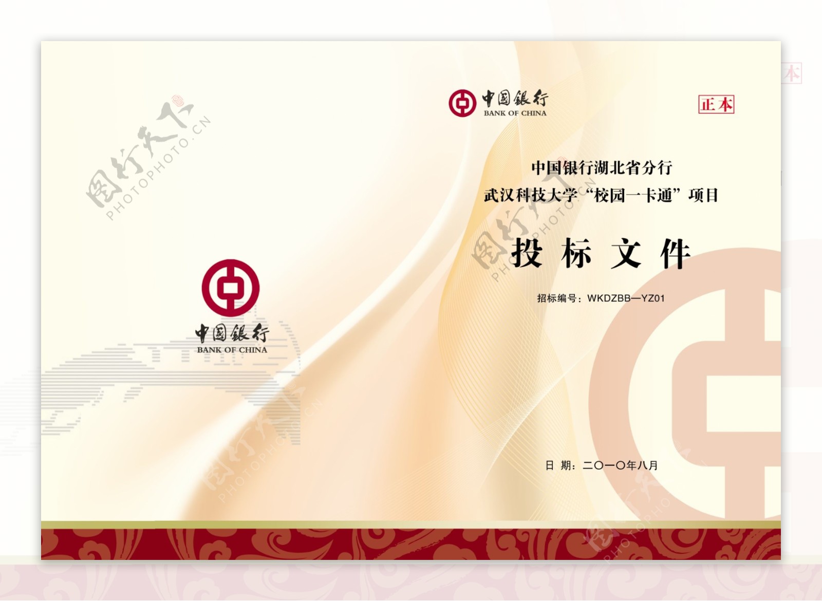 中国银行封面图片