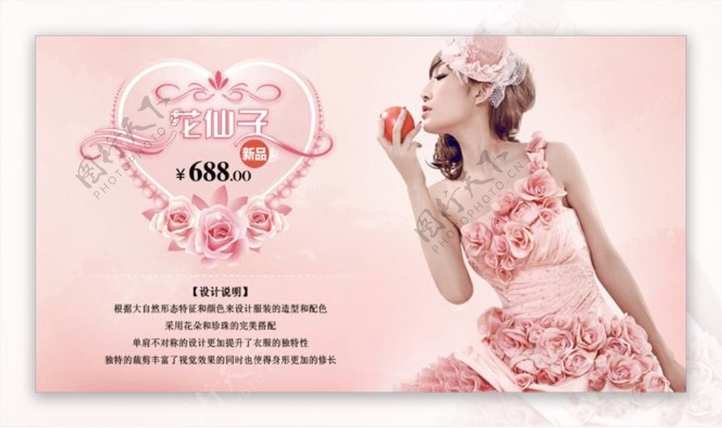 花仙子粉色婚纱广告海报PSD