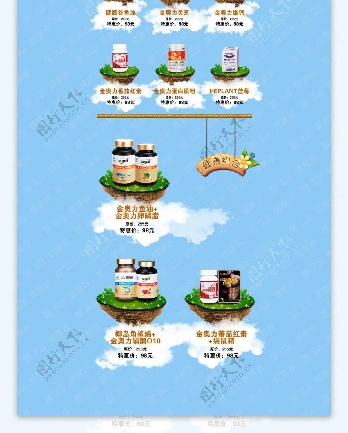 淘宝保健品蓝天白云绿草首页