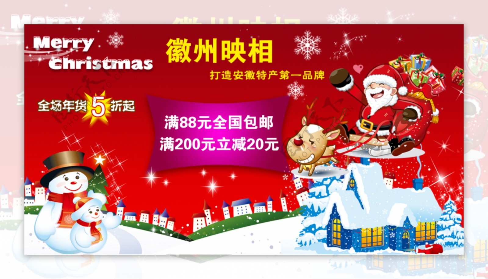 圣诞活动网页广告图片