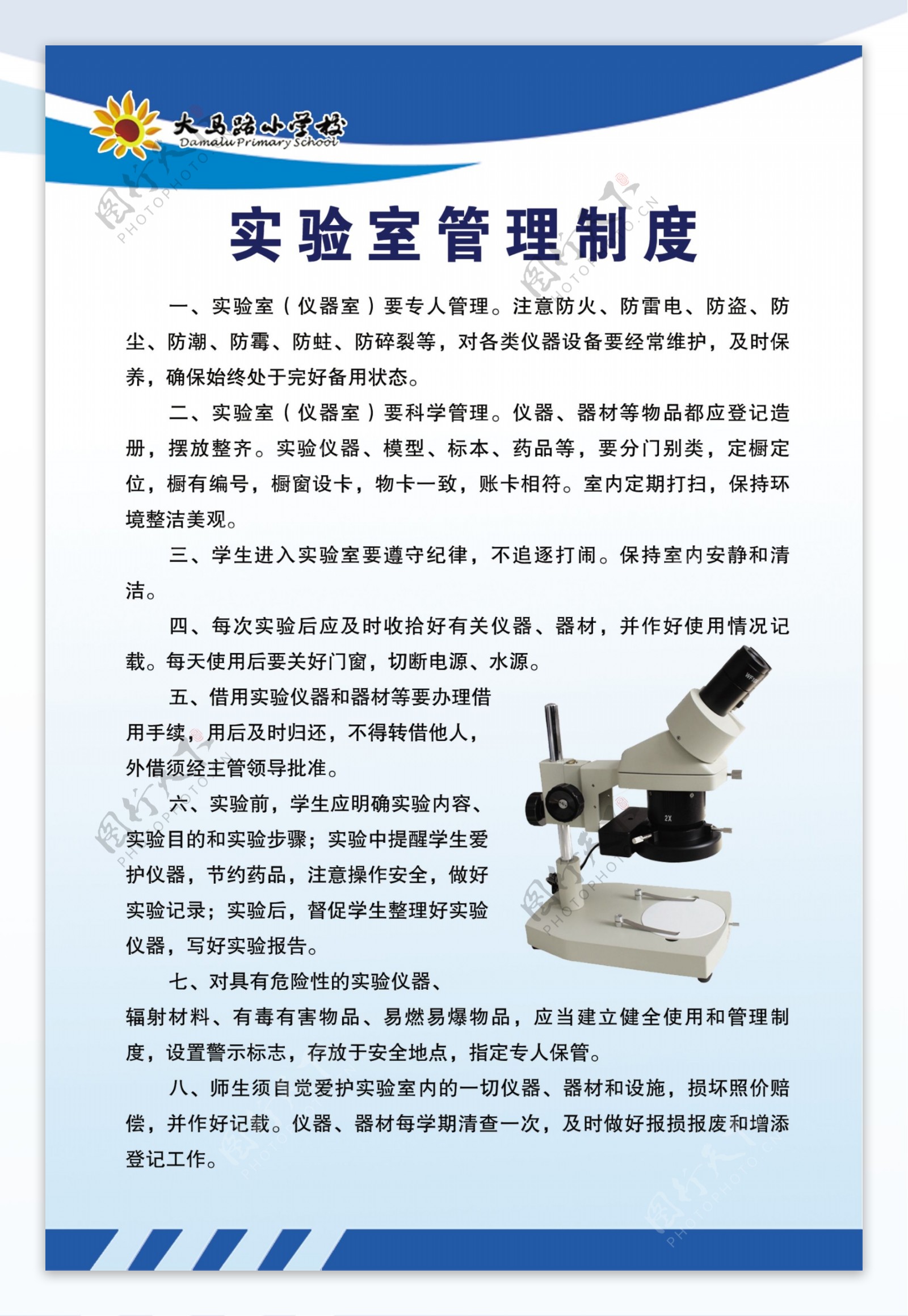 实验室管理制度图片