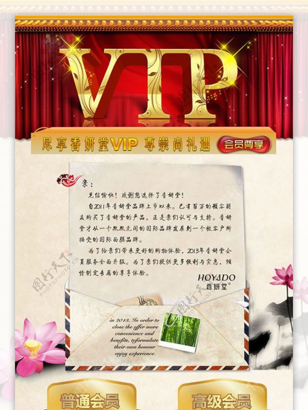 香研堂VIP会员促销海报psd素材