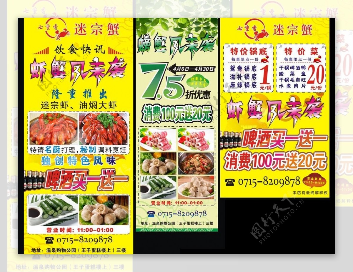 螃蟹海报食品海报图片