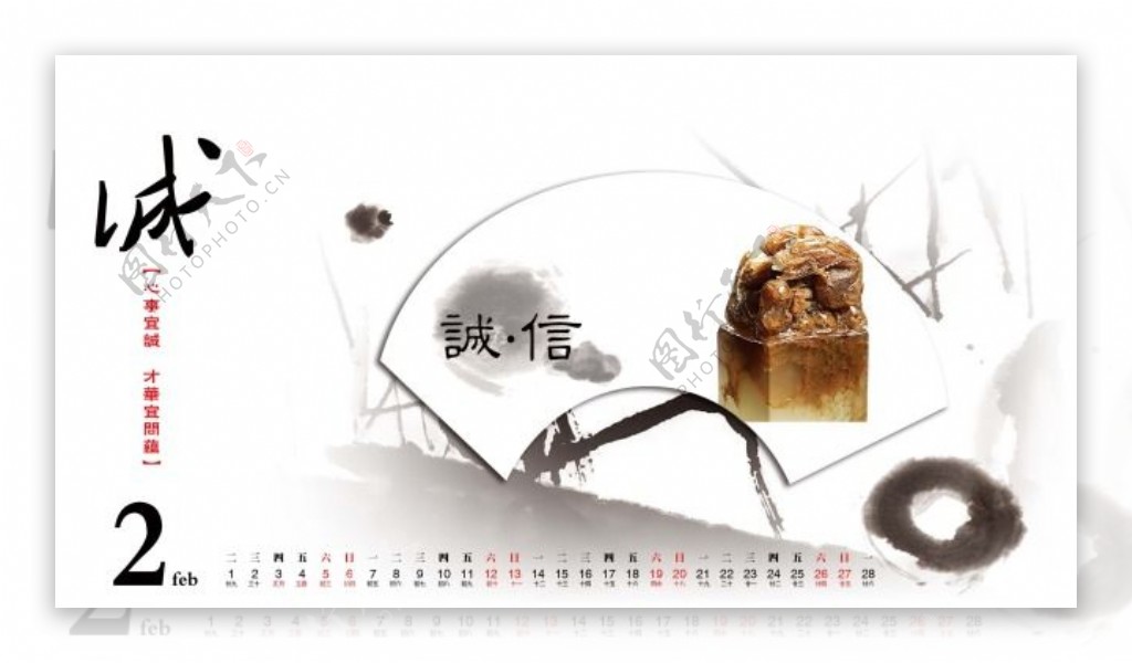 中国风日历设计2月诚诚信