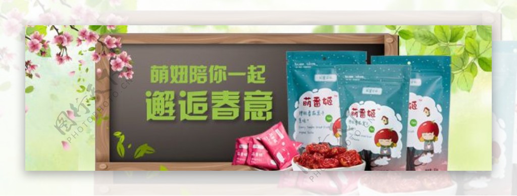 淘宝食品春季banner促销