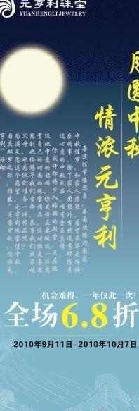 珠宝中秋节促销海报展板图片