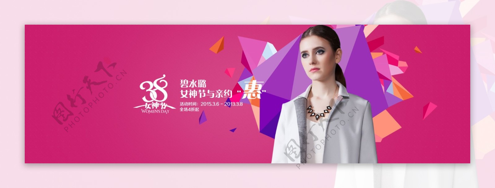 淘宝38妇女节促销海报PSD素材