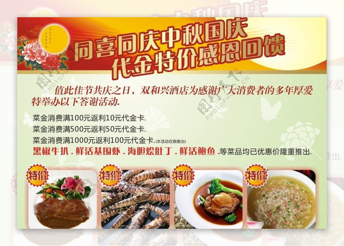 中秋国庆酒店餐厅活动展板图片