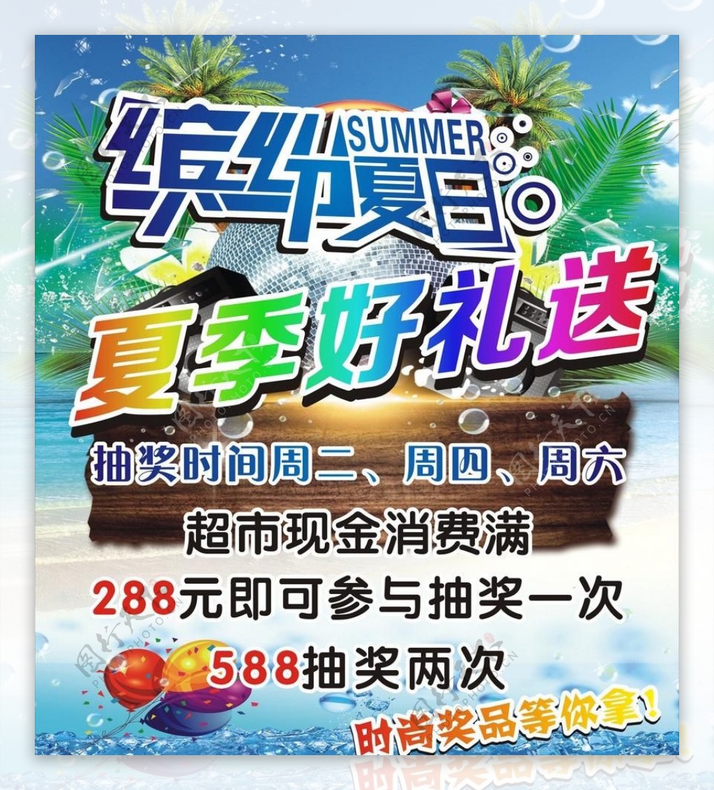 缤纷夏日图片