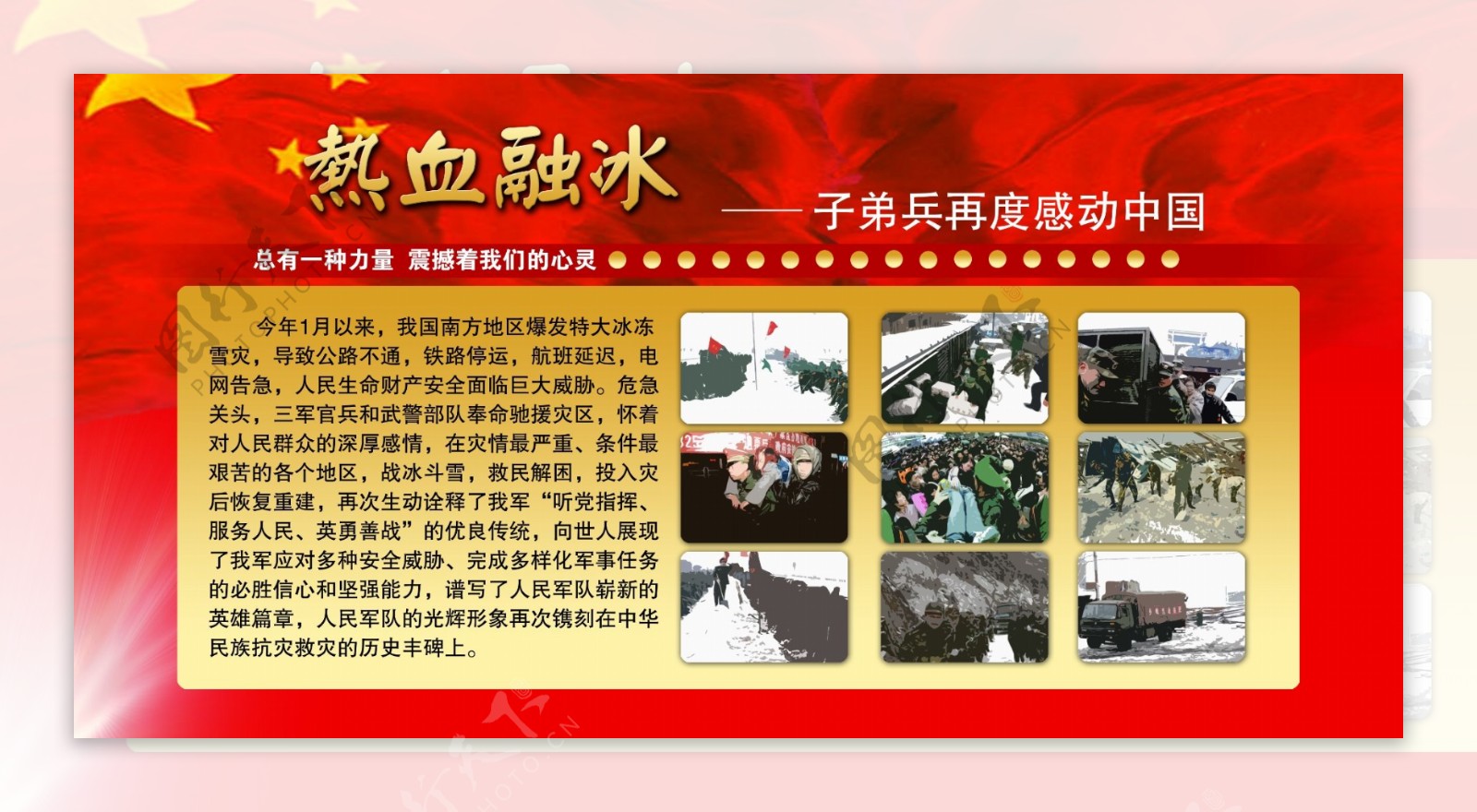 子弟兵感动中国宣传展板部队展板模板