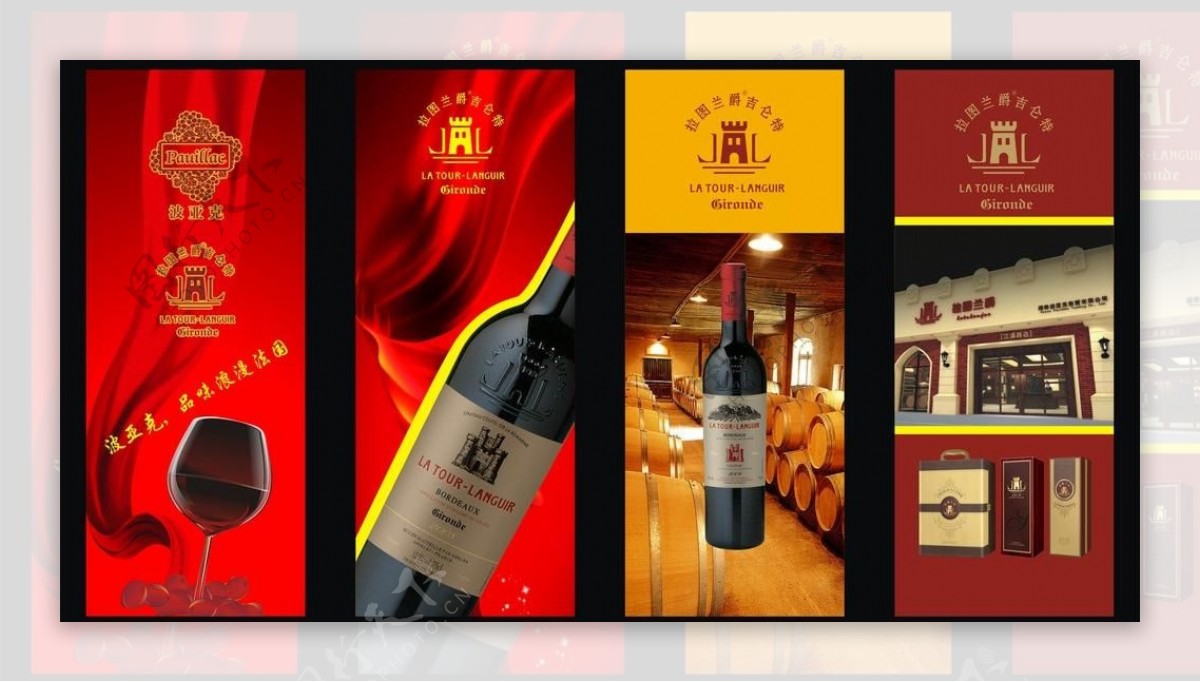 红酒广告葡萄酒广告红酒易拉宝图片