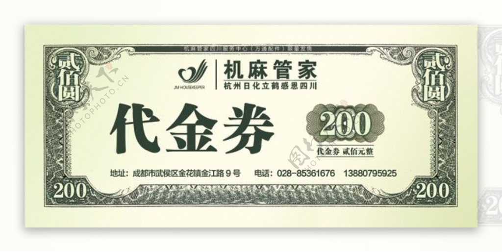 200元代金券PSD素材