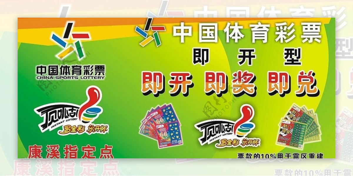 中国体育彩票海报图片