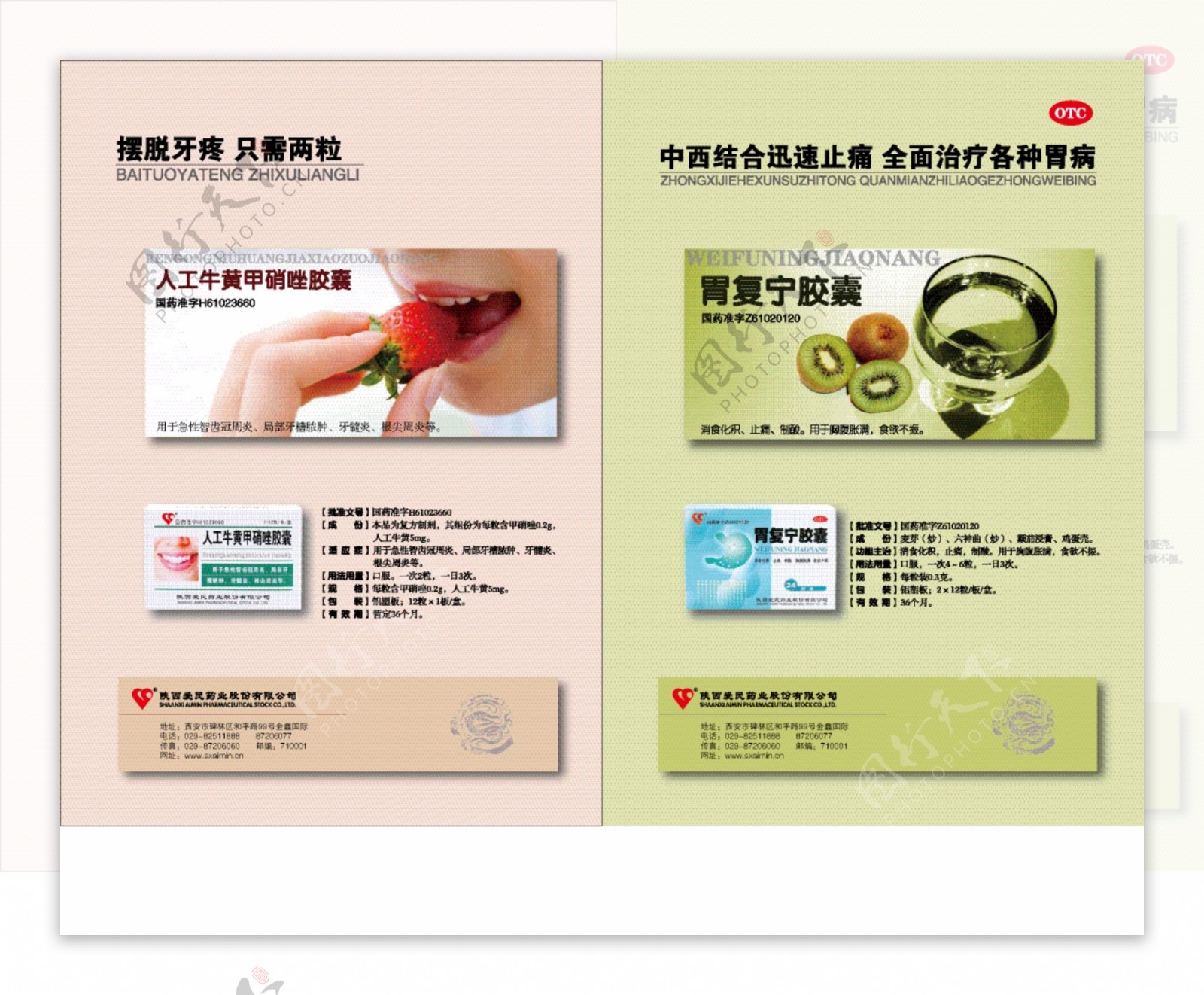 药品产品宣传单页图片