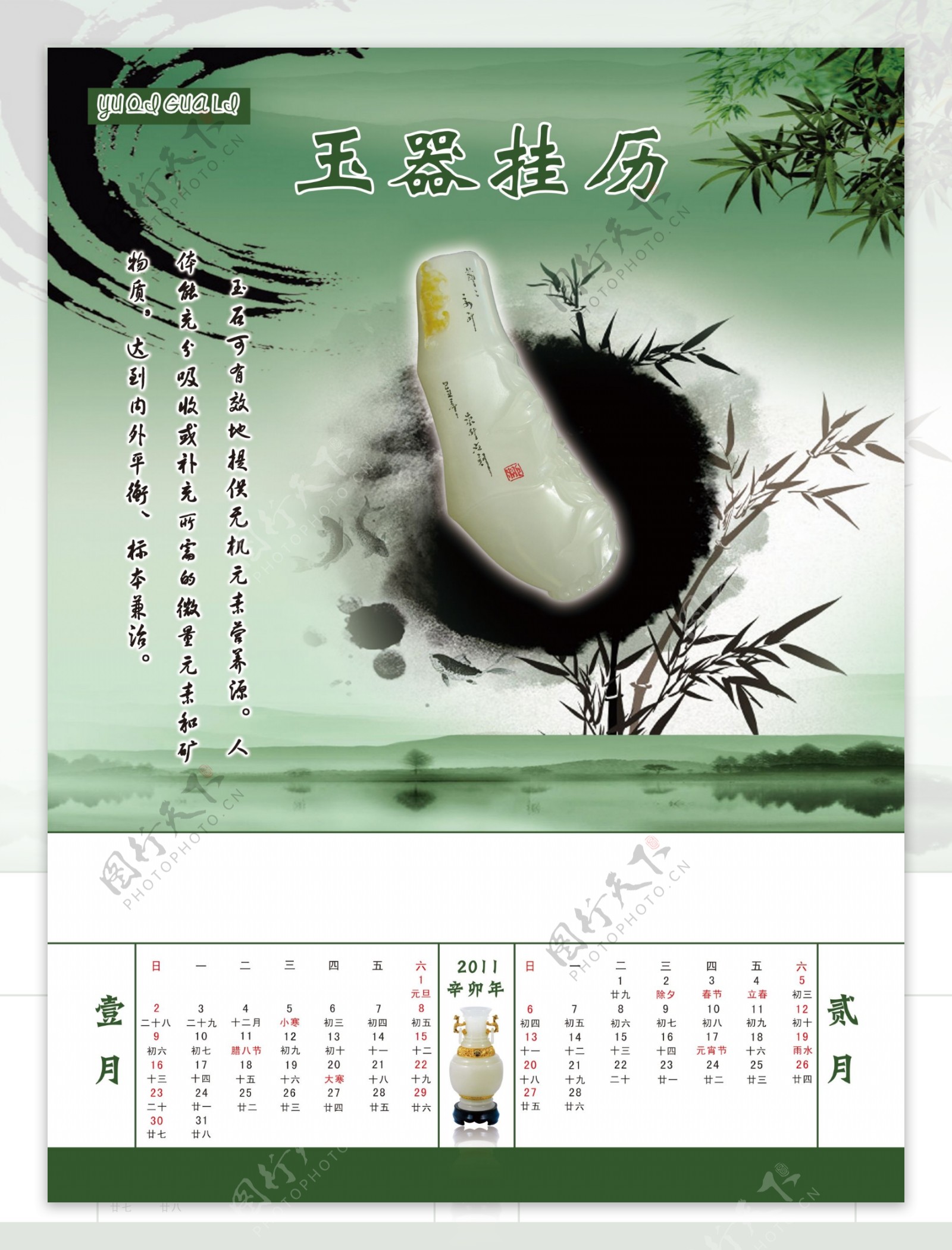 玉器挂历1月2月