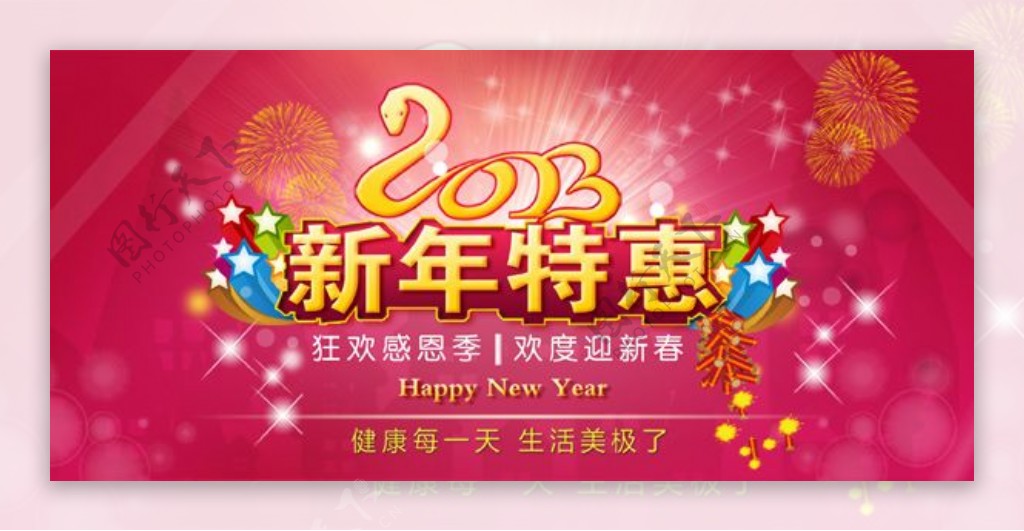 新年特惠海报