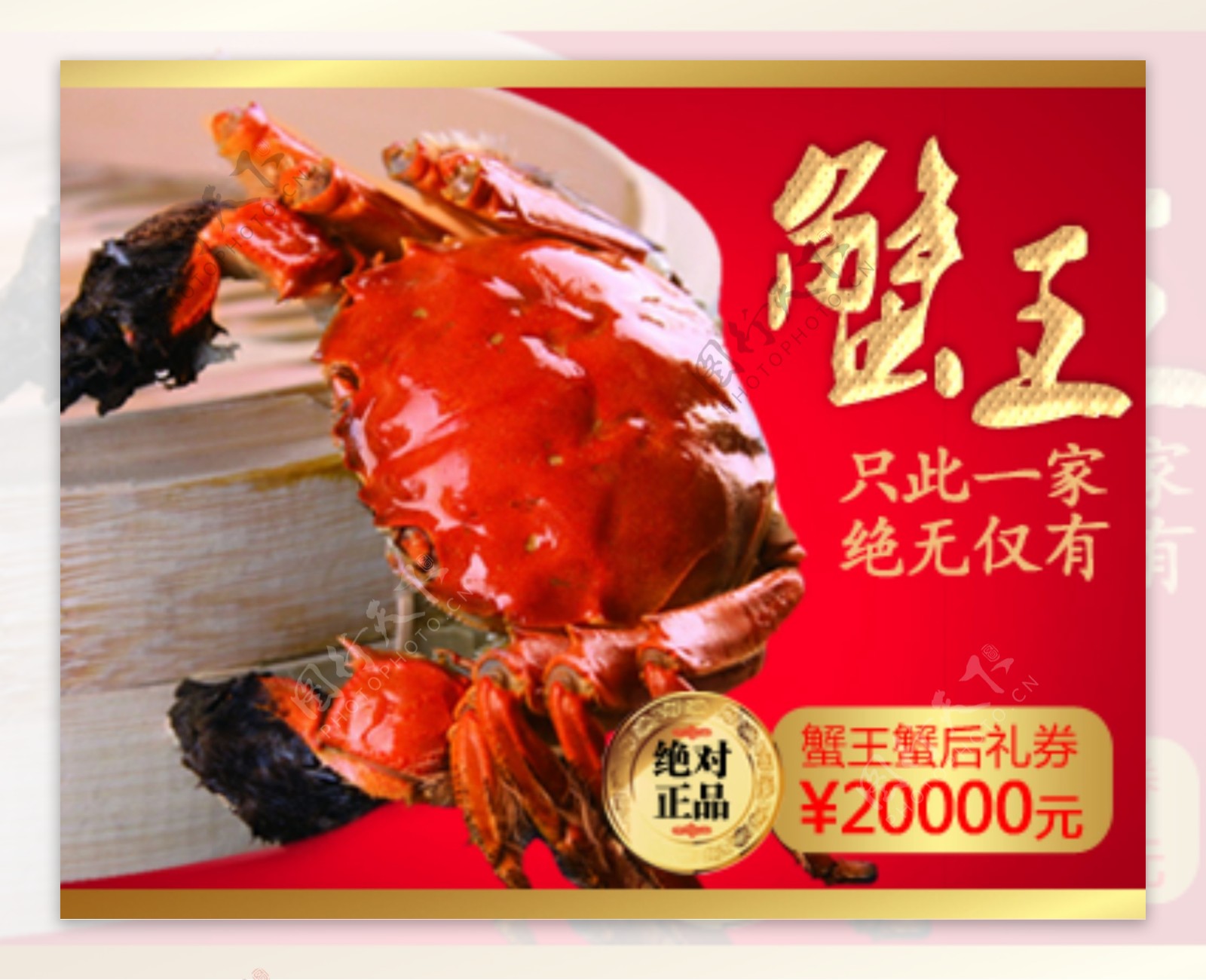 美味蟹王图片