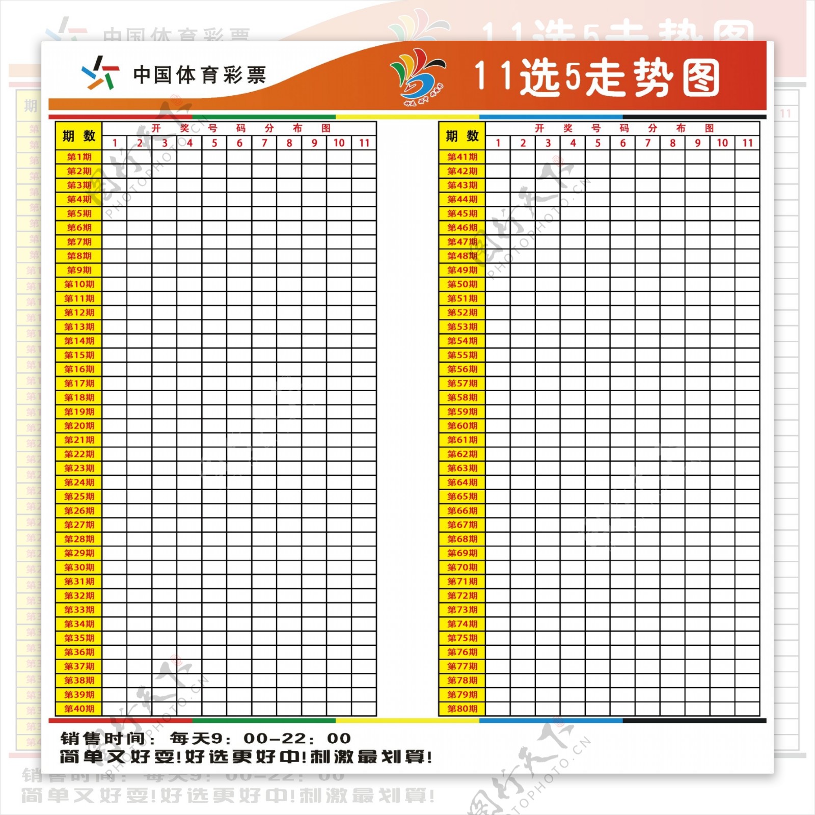 体彩11选5走势图图片