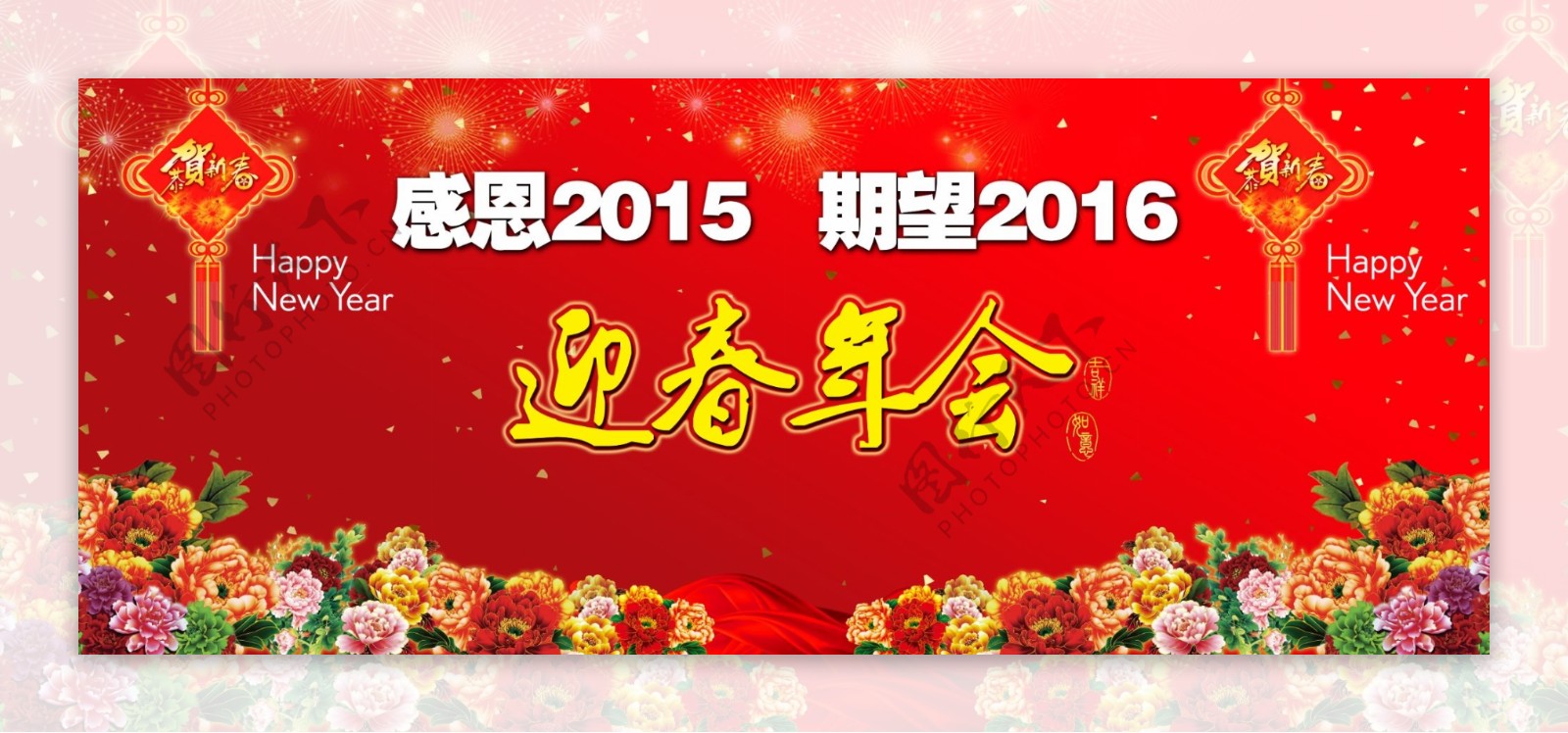 2016新年晚会