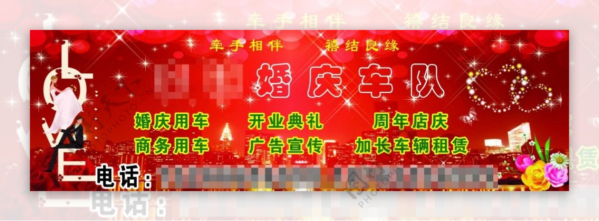 婚庆公司宣传海报下载