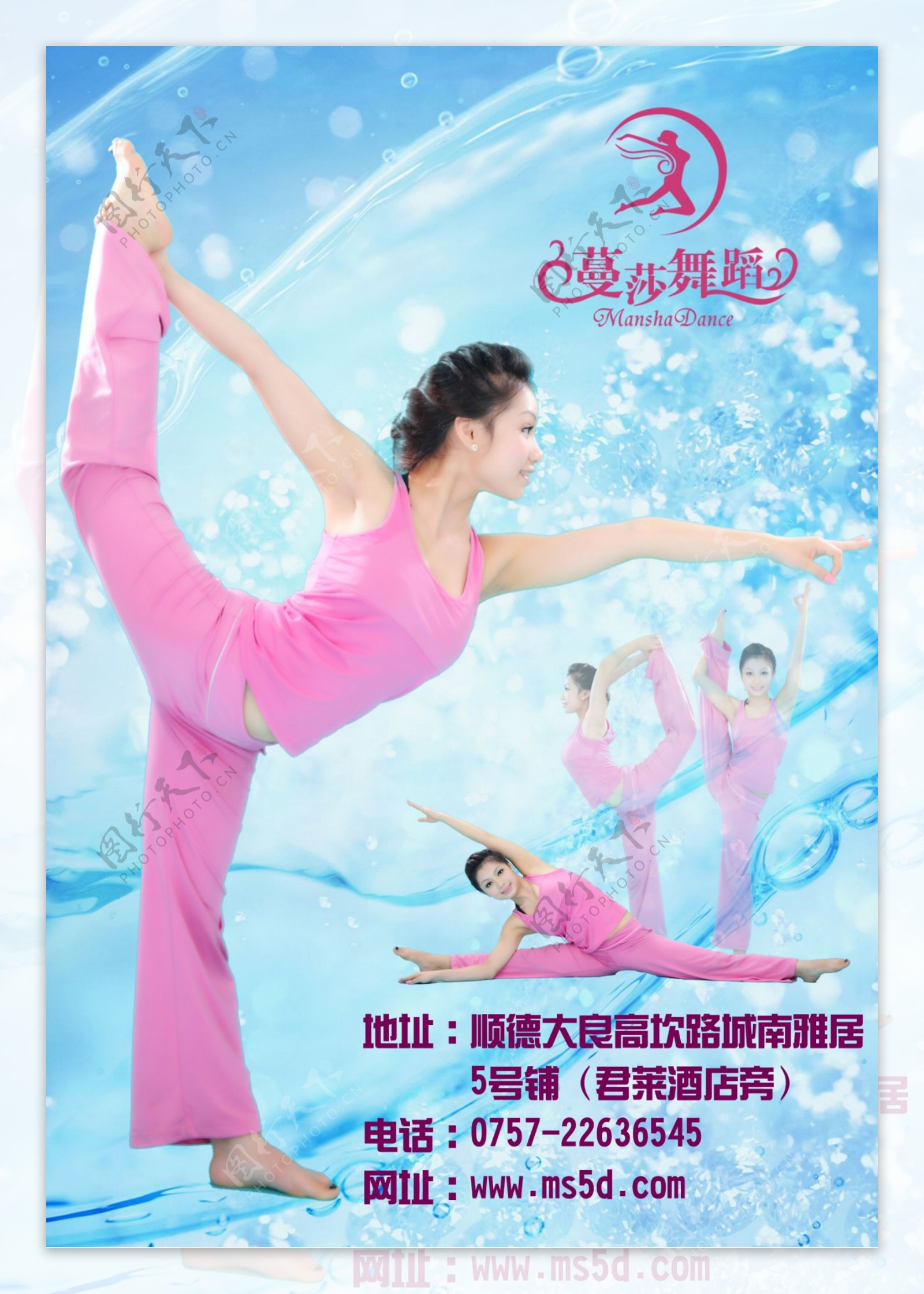 蔓莎舞蹈瑜伽馆海报图片