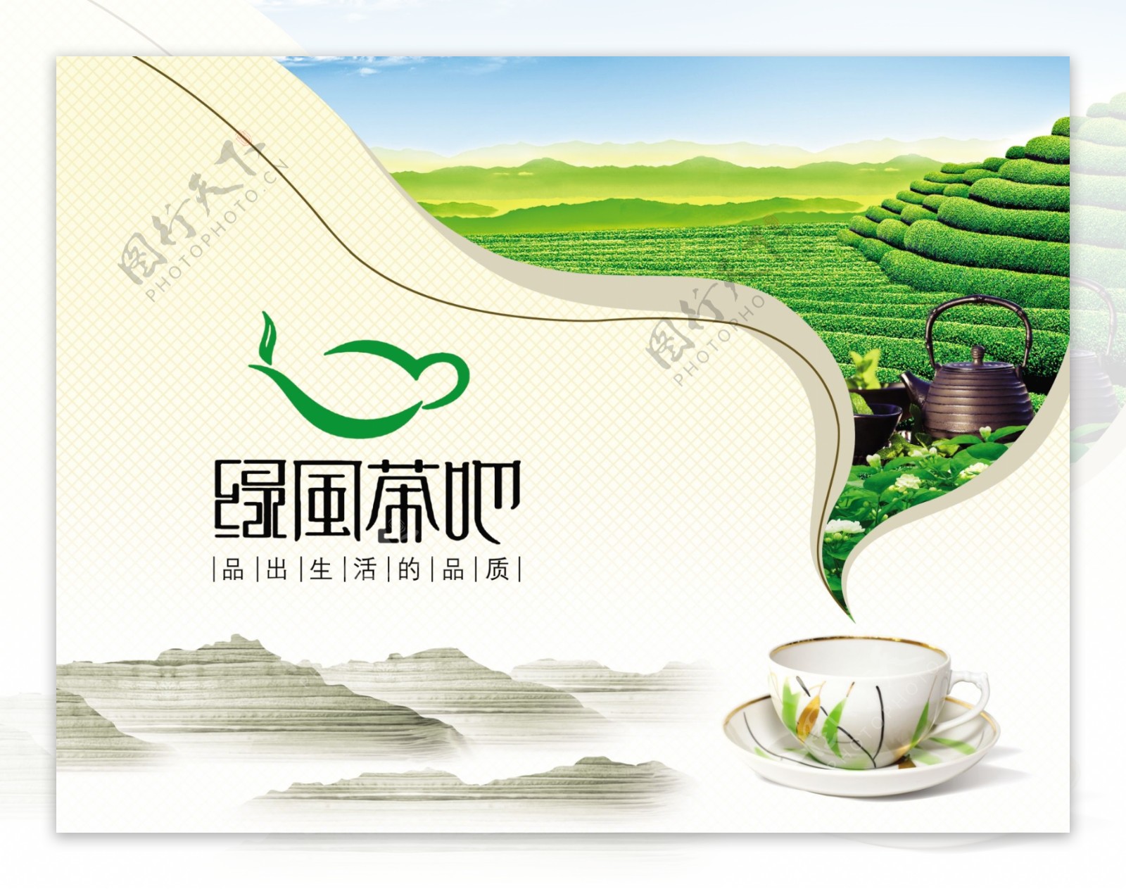 绿风茶吧海报图片