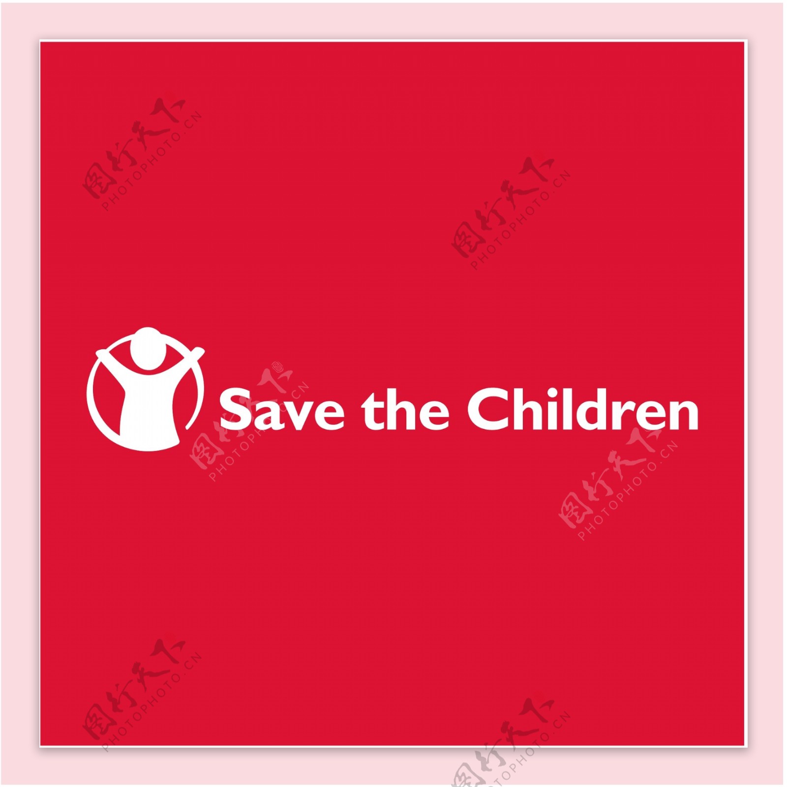 拯救儿童
