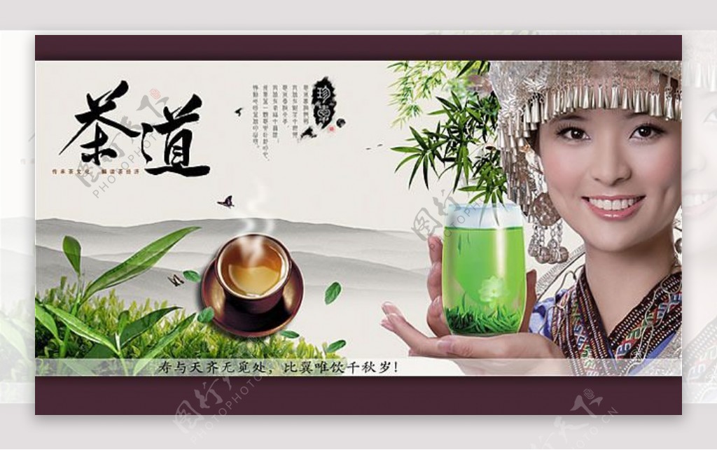 中国风苗族姑娘茶道宣传海报psd设计素