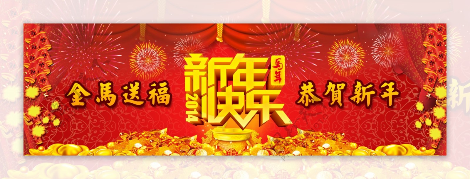 淘宝马年新年素材下载