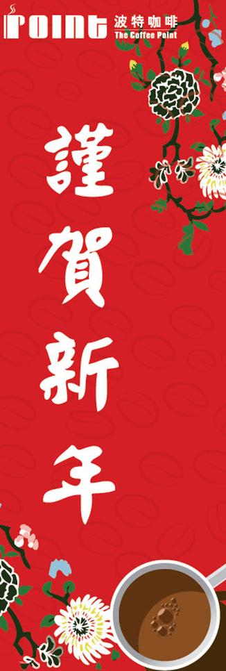 谨贺新年图片