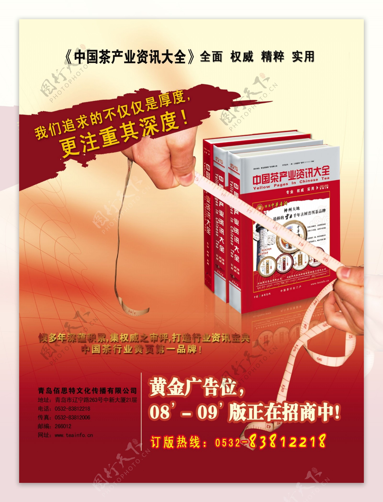 茶广告招商图片