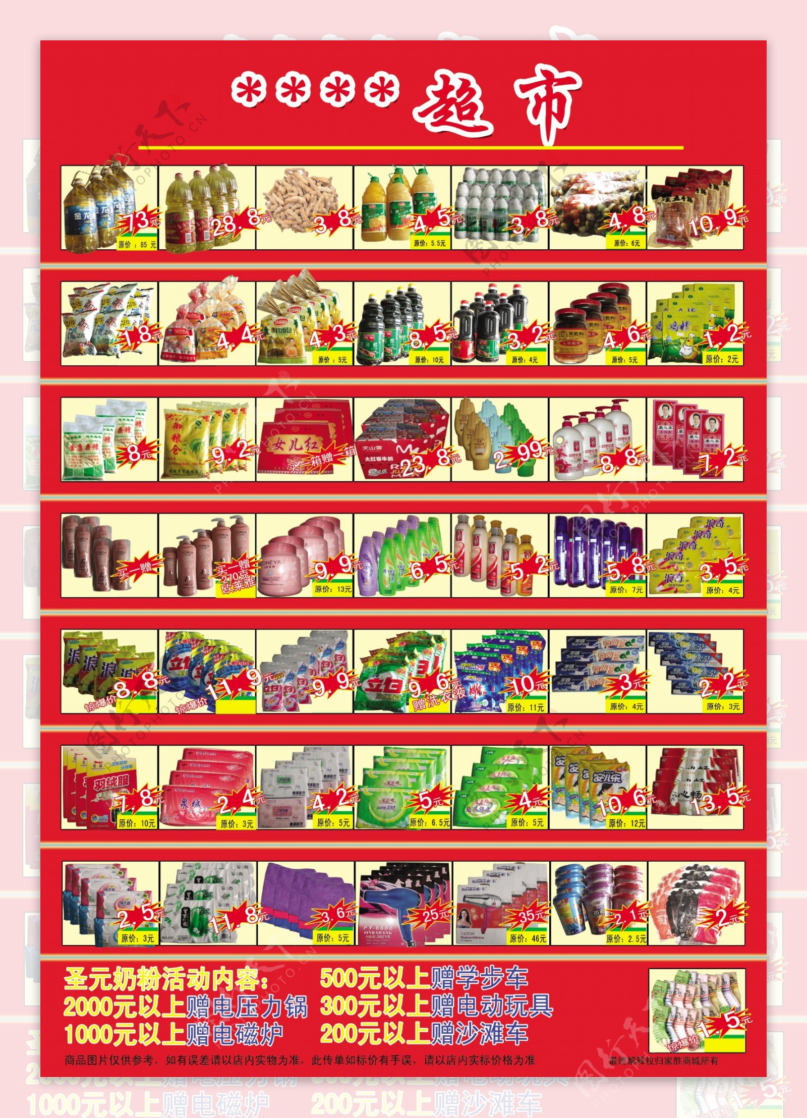 超市活动价格图片