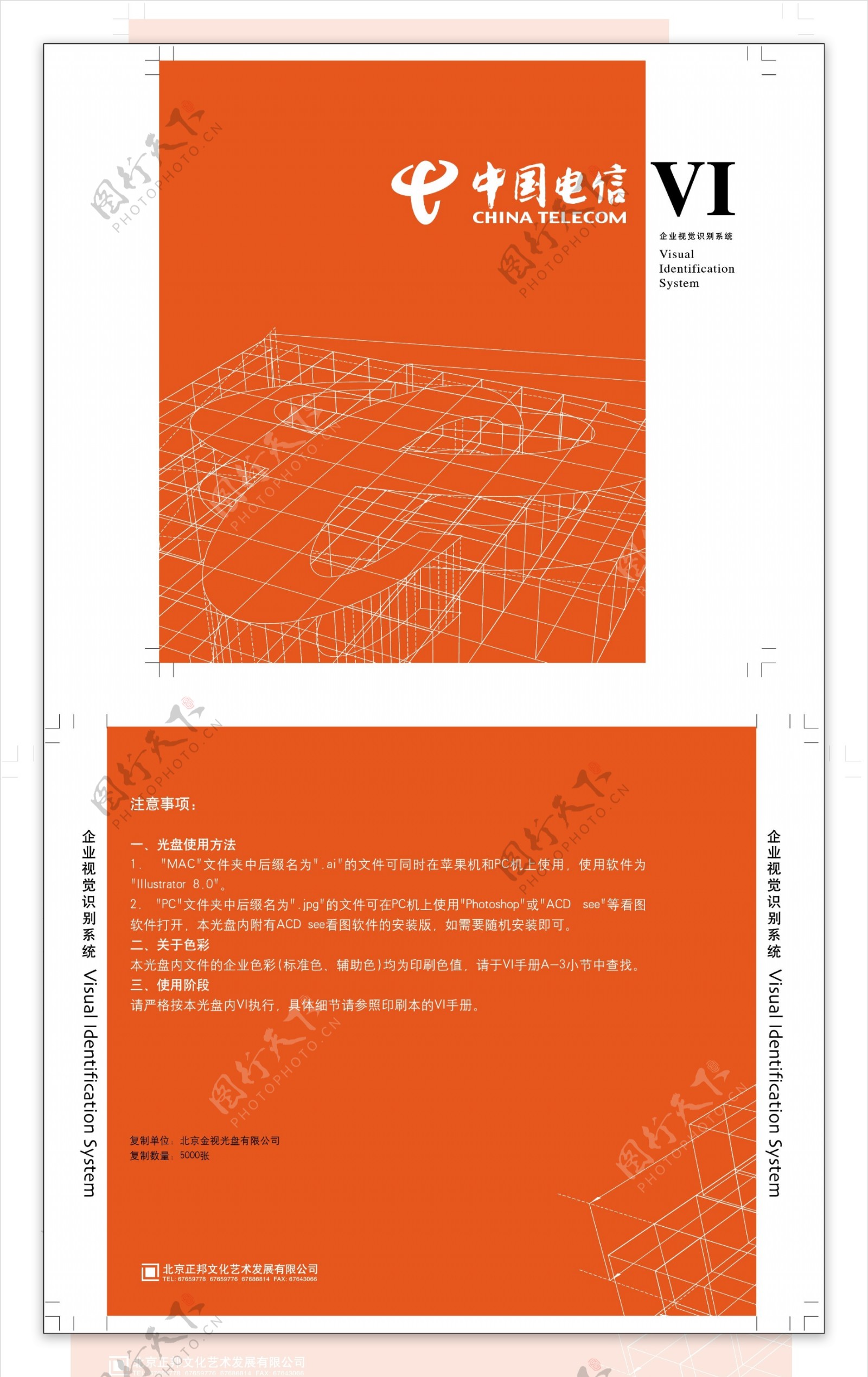 中国电信矢量CDR文件VI设计VI宝典AI格式封面致辞指南