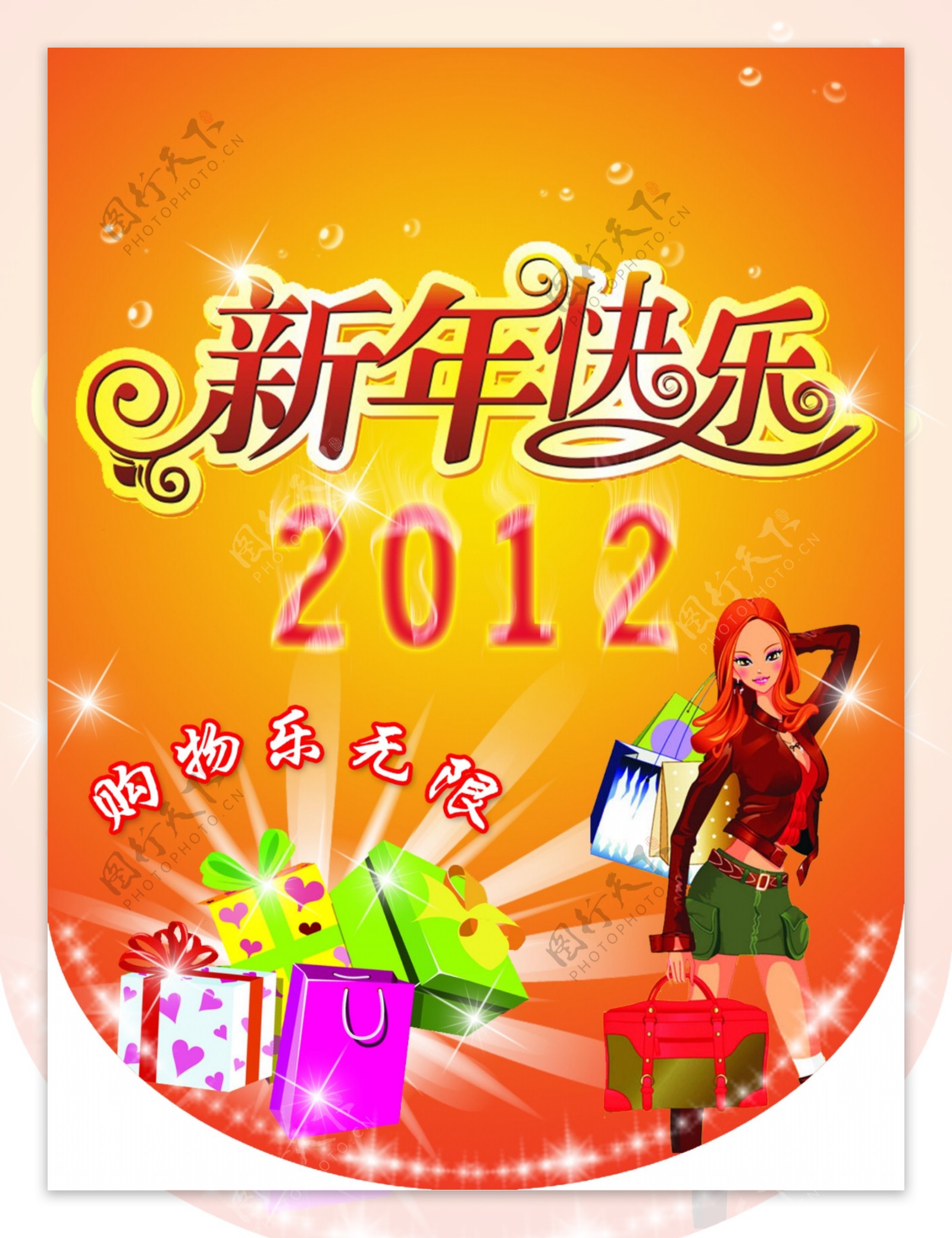 2012年购物吊旗图片