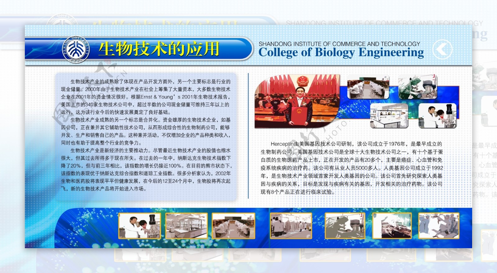 生物技术的应用学校展板模板学校宣传展板