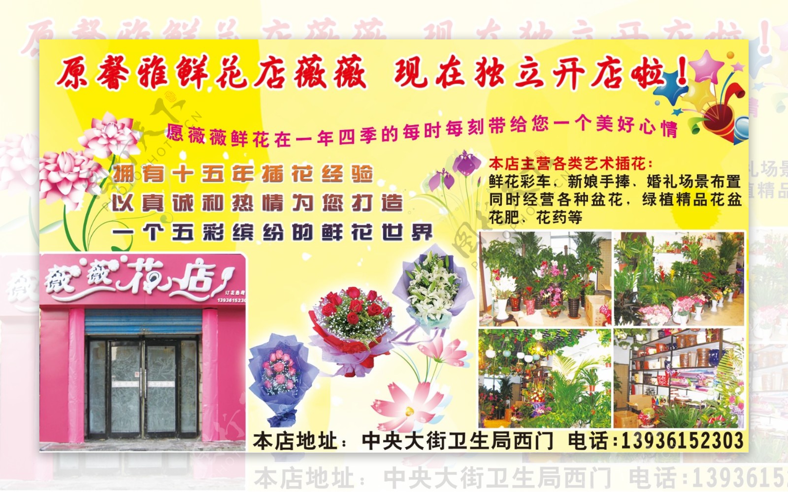 鲜花店广告图片