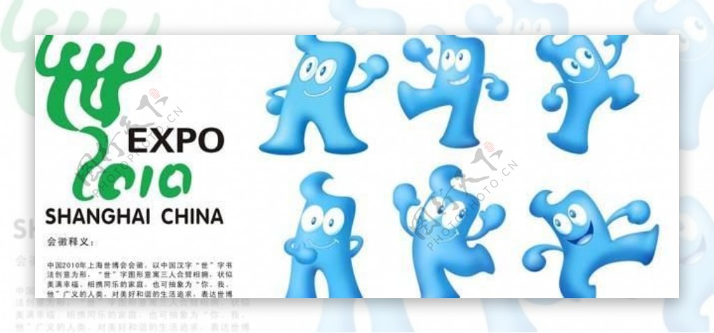 2010年上海世博会标志与吉祥物海宝